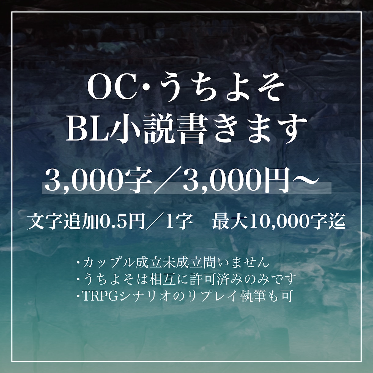 48h以内にOC・うちよそBL小説書きます 執筆開始から48h以内に初稿をお渡しいたします！ イメージ1