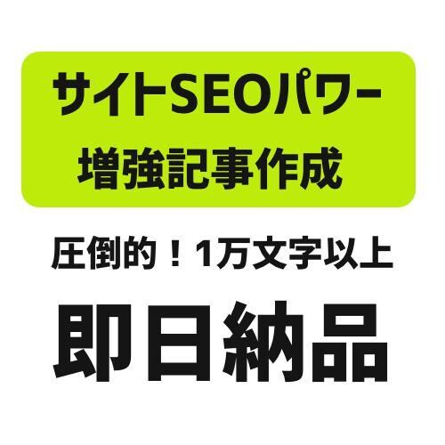 即納！AIが1万文字以上のSEO記事を作成します 他にはない圧倒的な文字量でGoogle上位表示を目指す イメージ1