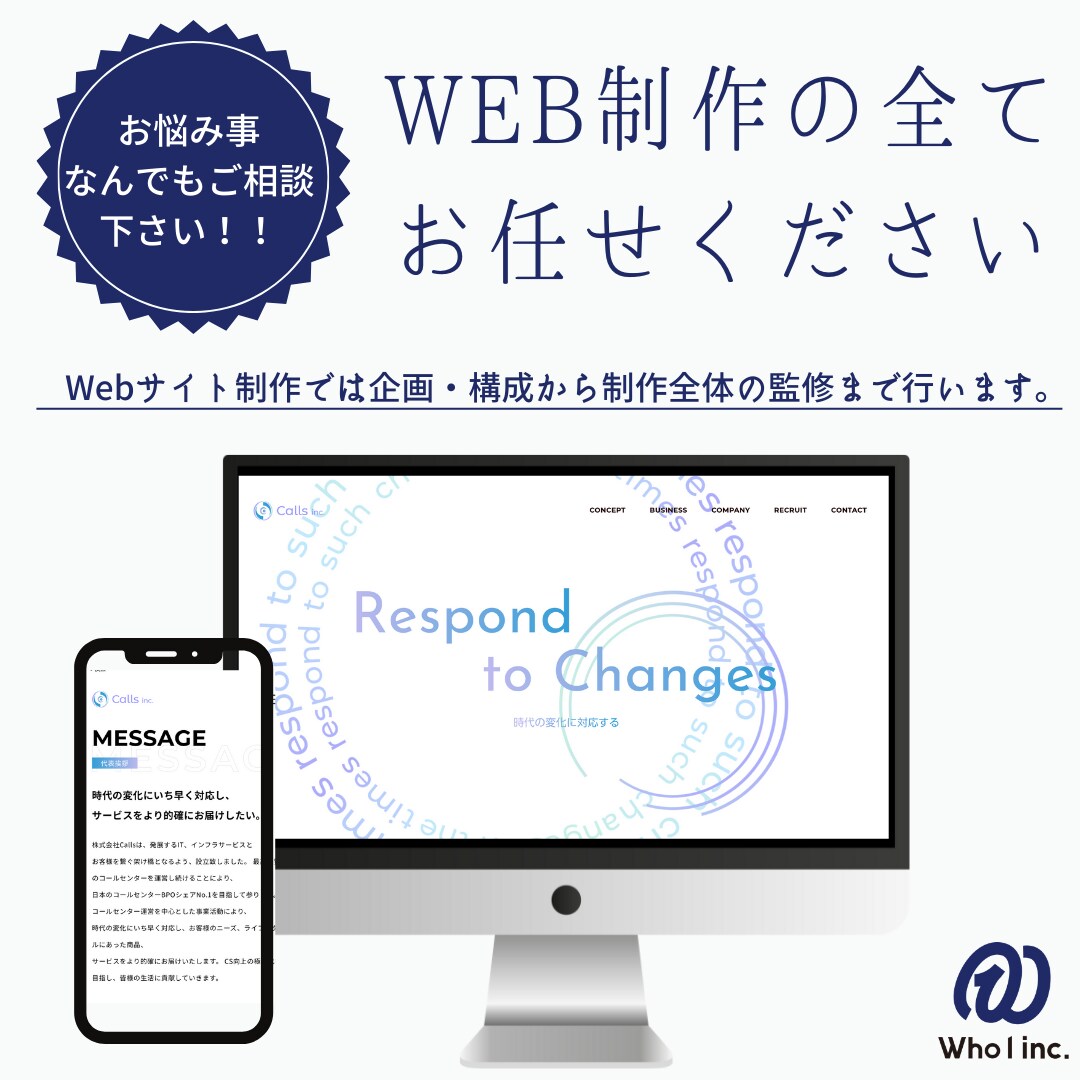 WEB集客に困らない本気のWEBサイトを構築します 「作って終わり」ではない事業発展につながるサイト イメージ1