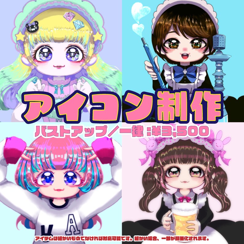 キラキラミニキャラSNSアイコン作成します ☆他サイトにて実績あり☆アイコンイラスト描きます！ イメージ1