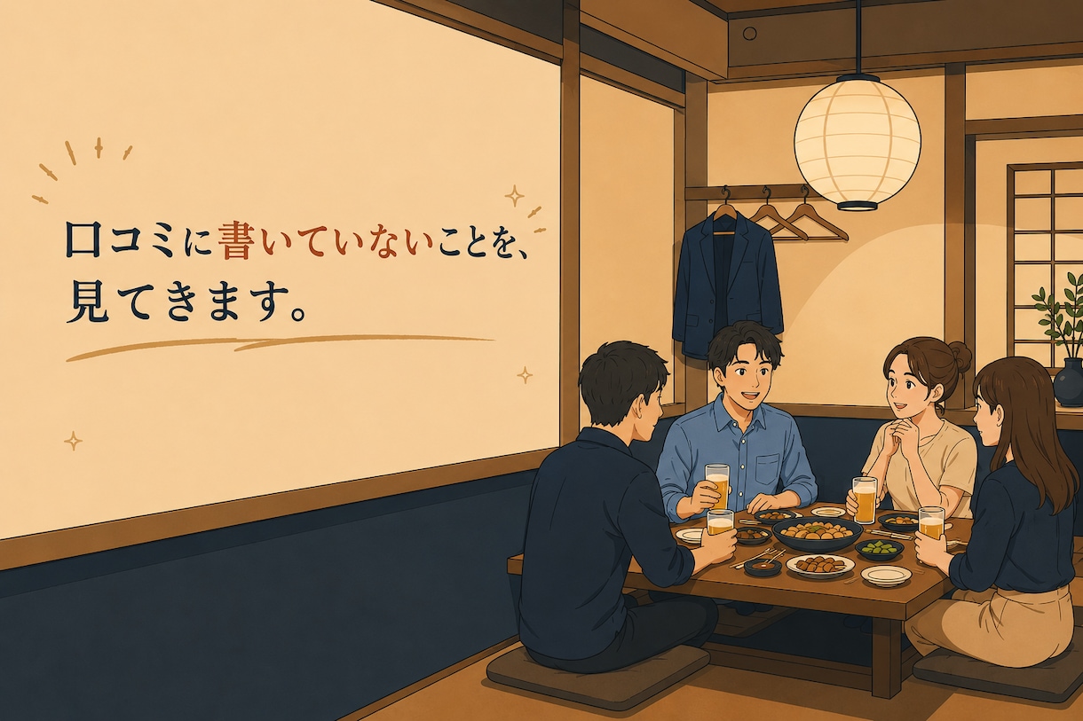 新宿の飲食店を実際に下見してきます 口コミに書いていないことを見てきます イメージ1