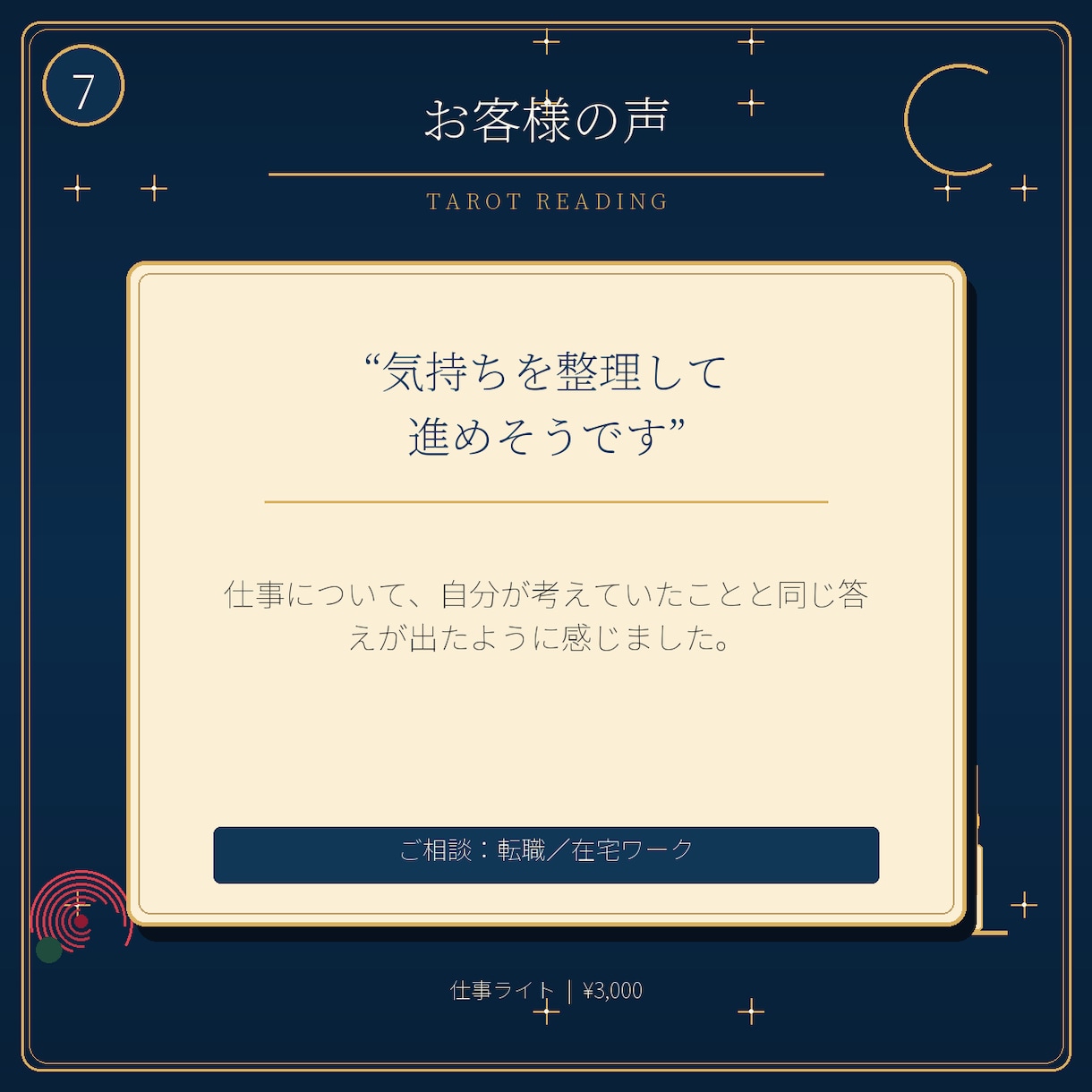 今の仕事、辞める？残る？答えを読み解きます 続ける・変えるの二択で止まらず次の一歩を整理 イメージ7
