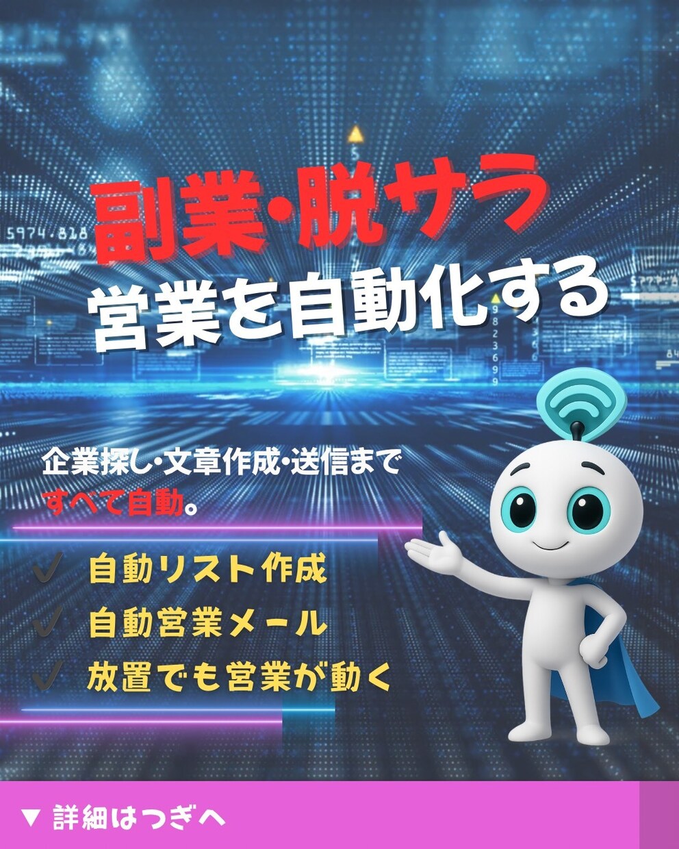 営業の作業を自動化しますます 見込み客抽出〜送信まで自動化  営業の“作業”を仕組み イメージ1