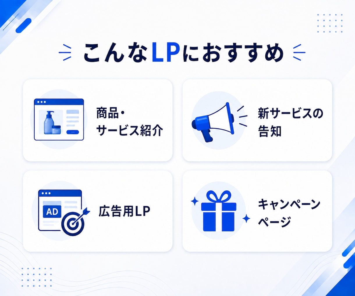 オリジナルLPを制作します 現役ITエンジニアが伝わるLPを制作 イメージ2