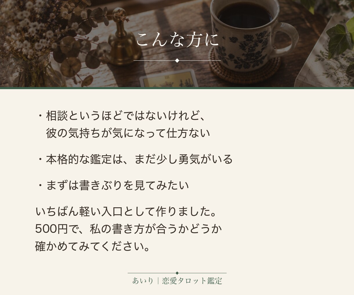恋の5枚引き｜彼の気持ちを5項目で占います まずは気軽に。気持ち・温度・地雷を5枚のカードで イメージ3