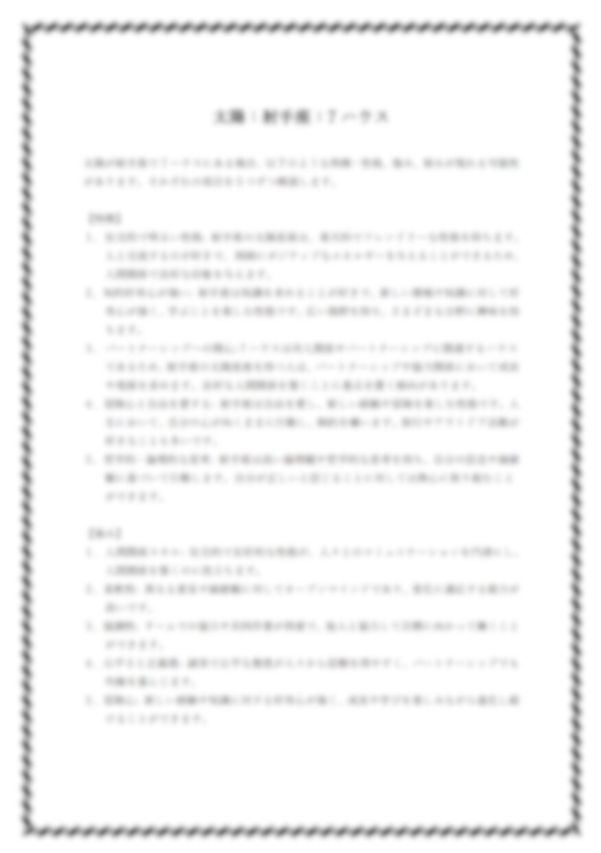 あなたの「パーソナル鑑定書」作成します ２0ページ(10,000字)以上の大ボリューム鑑定！ イメージ3