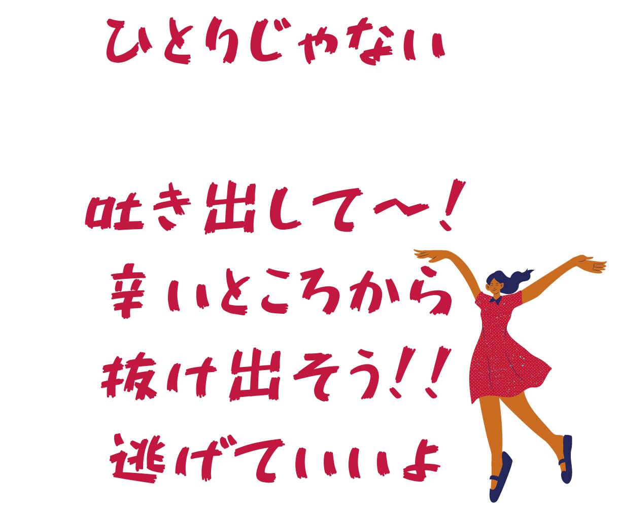 家族という病から抜け出すお手伝いします 親の期待に応えるためでなく自分のために生きる！ イメージ9