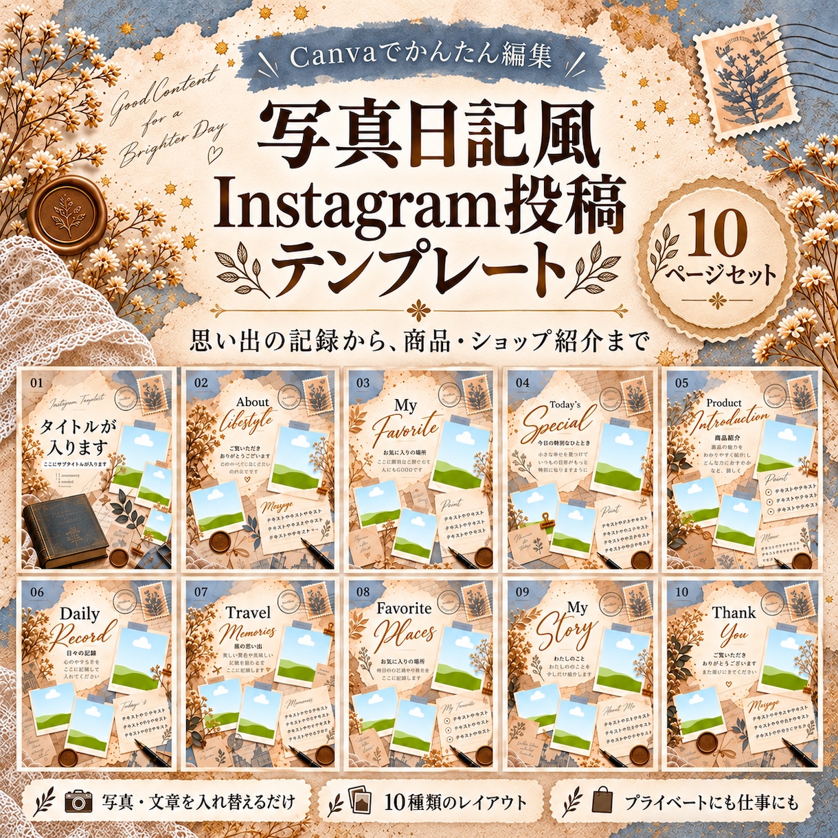 写真日記風インスタテンプレート10枚販売します 日常の記録から商品・ショップ紹介まで使えます イメージ1