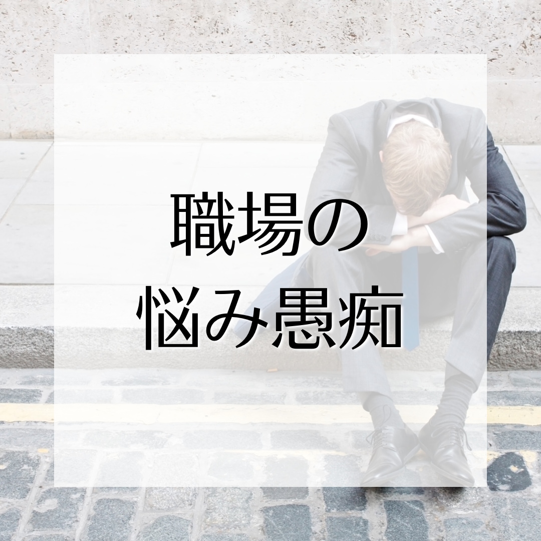 個人事業主/フリーランスさんのお悩み聴きます 自営11年目、沢山悩みました。あなたのお悩みを聴かせて下さい イメージ2