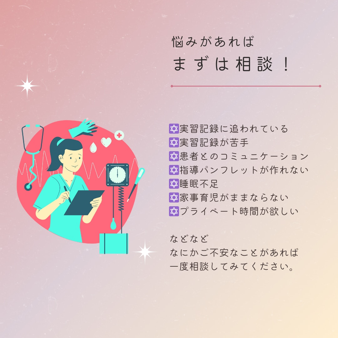 看護過程、関連図フォロー！睡眠時間確保します 実習記録がなかなか進まず眠れない…そんなお悩み解消します！ イメージ5