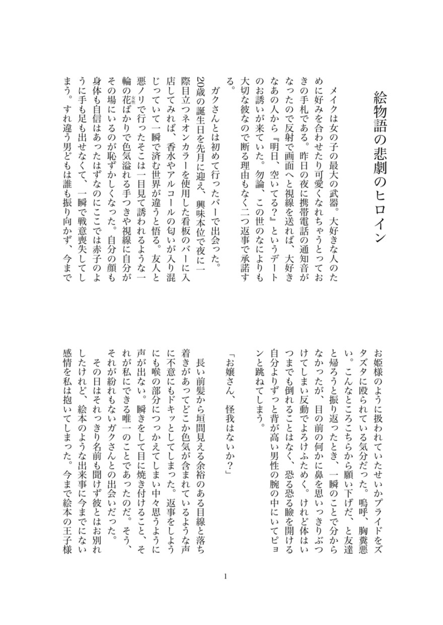 1円/文字で夢主様の創作のお手伝いを致します 夢主様に満足頂けるまで何度でもお直し可能です◎ イメージ3