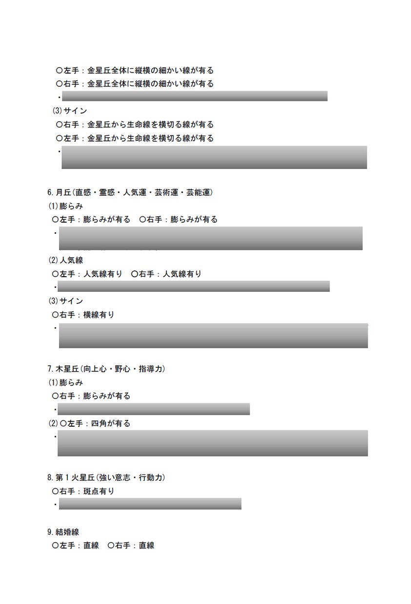 A4鑑定書付き本格手相鑑定を行います 手相リーディングマスター資格保有者が、鑑定書として纏めます イメージ7