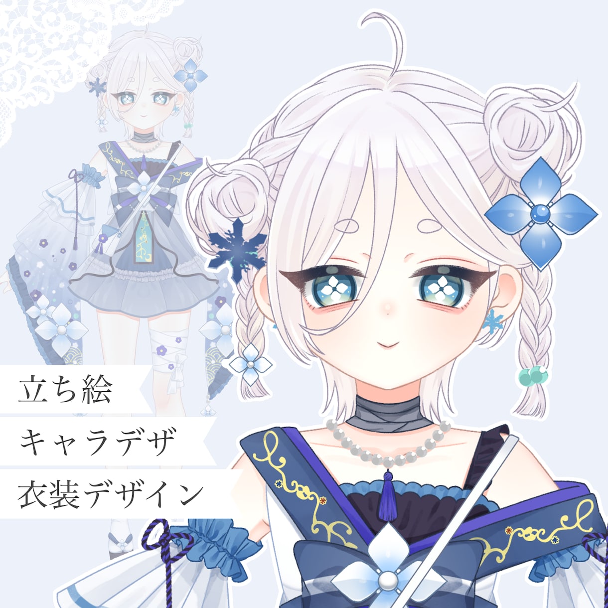 衣装デザインに拘った立ち絵描きます TRPG、IRIAM、VTuber、新衣装、グッズにどうぞ❁ イメージ1