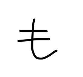 疲れたな…めんどくさいな…その気持ち肯定します だってぼくらはニンゲンだもん!!ね。 イメージ6