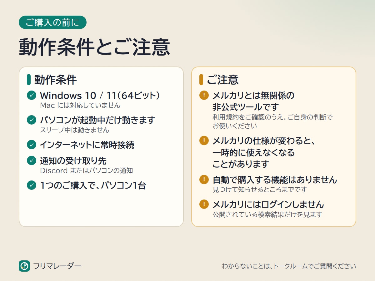 メルカリの新着をAIで絞って数秒で通知します 条件10個・AI判定 月1万件。新着を数秒でスマホに通知 イメージ7