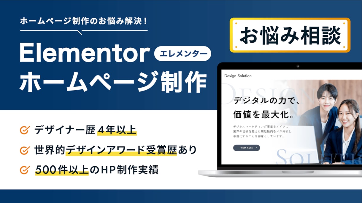 ElementorでのHP制作、お手伝いします ElementorでのHP制作、お悩み解決のお手伝いします！ イメージ1