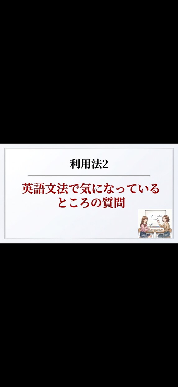 大人の英語初級者向け◎英文法の解説・演習をします 中学英語文法に関する質問・解説・問題演習。勉強の仕方など。 イメージ3