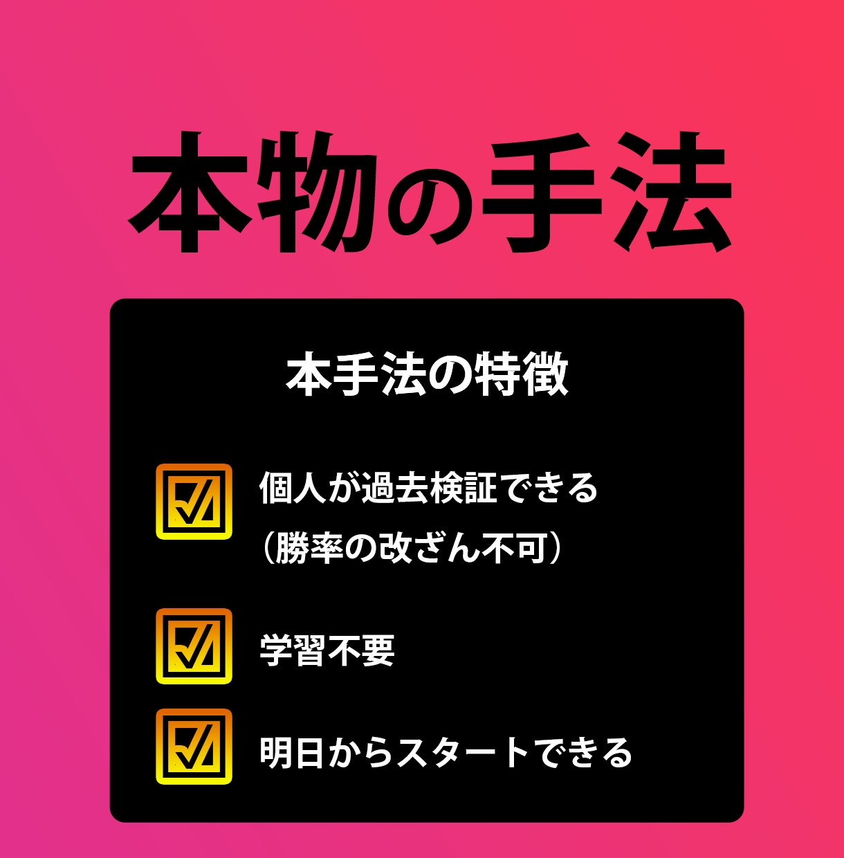 偽りができない本物のFX手法教えます 完全無裁量だから個人によってぶれないトレードが可能 イメージ2
