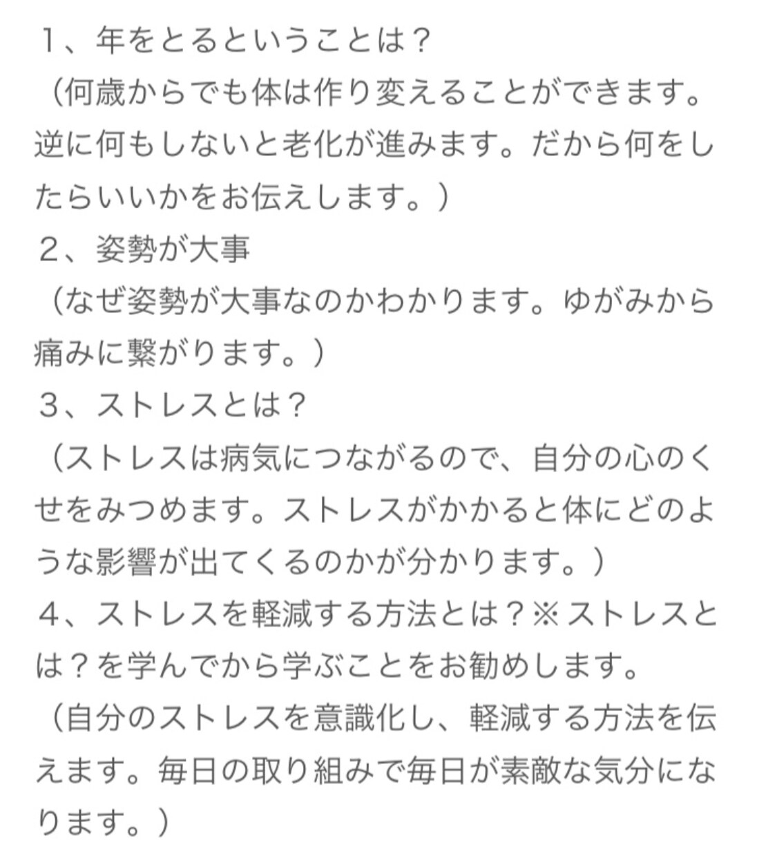 変わり方をお伝えします 人はいつからでも若々しく健康にかわれます。 イメージ5