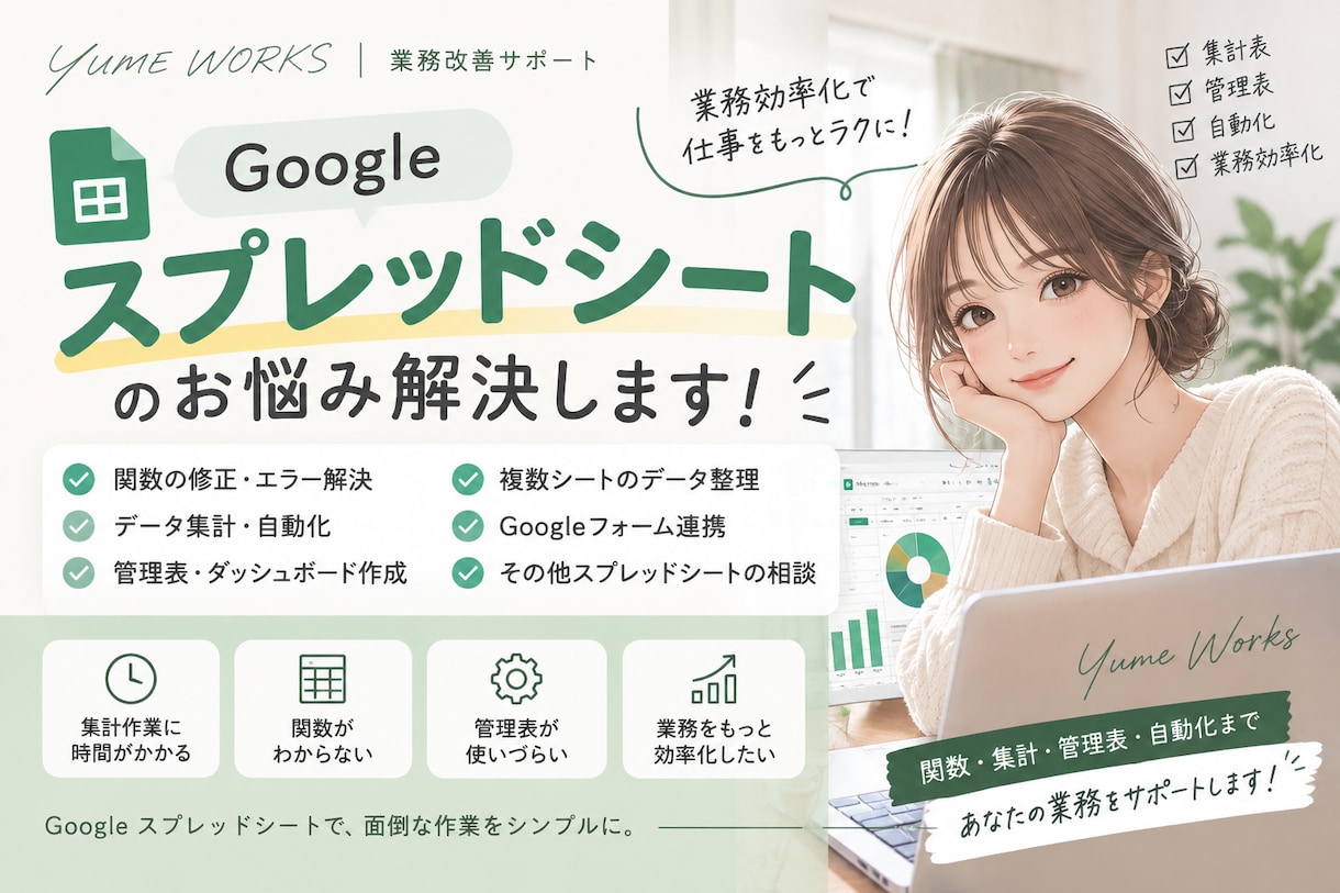 Googleスプレッドシートのお悩み解決します 関数・集計・管理表作成から業務効率化まで幅広く対応します イメージ1