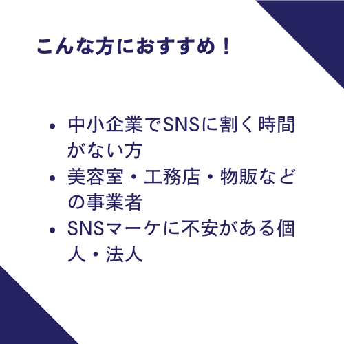 AI×SNSで集客自動化サポートします 中小企業向け！AI活用で楽にSNS集客支援します イメージ3