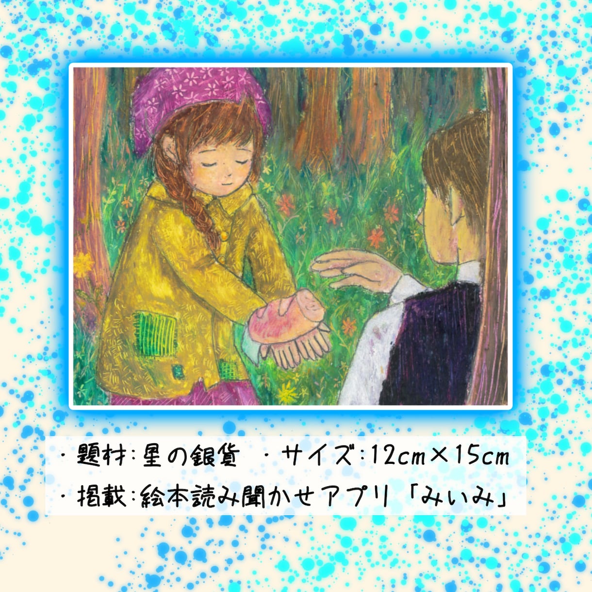 絵本にピッタリなやさしくほっこりする挿絵を描きます 大切な人を主人公に 絵本動画にも 原画発送可能 イメージ6