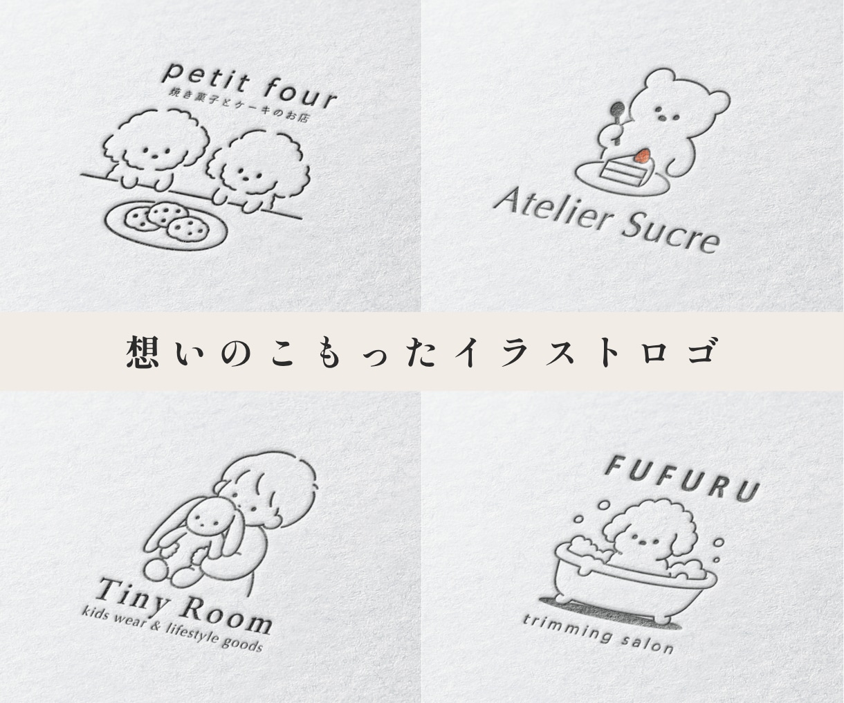 想いの詰まったイラスト入りのロゴを制作します シンプルだけど印象に残る・惹かれるロゴを イメージ1