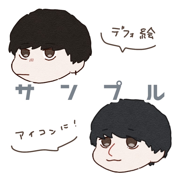 似顔絵でもοκデフォルメイラストかいてます お手頃価格でゆるっとしたデフォルメイラストをかいています イメージ1