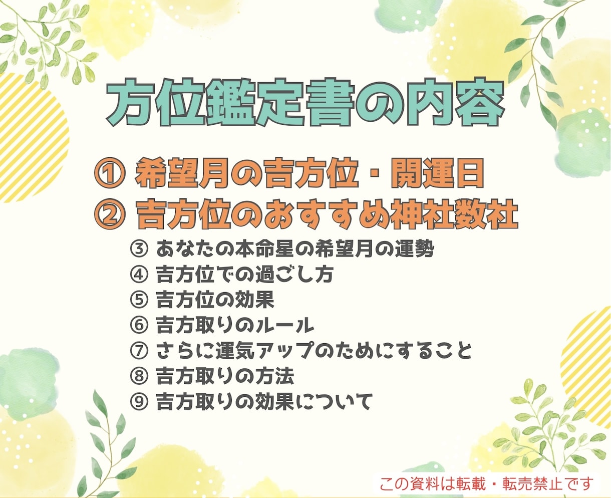 おすすめ神社数社+希望月吉方位・開運日お伝えします 神社×吉方取りの方位鑑定書　あなたに合った神社を提案します イメージ2