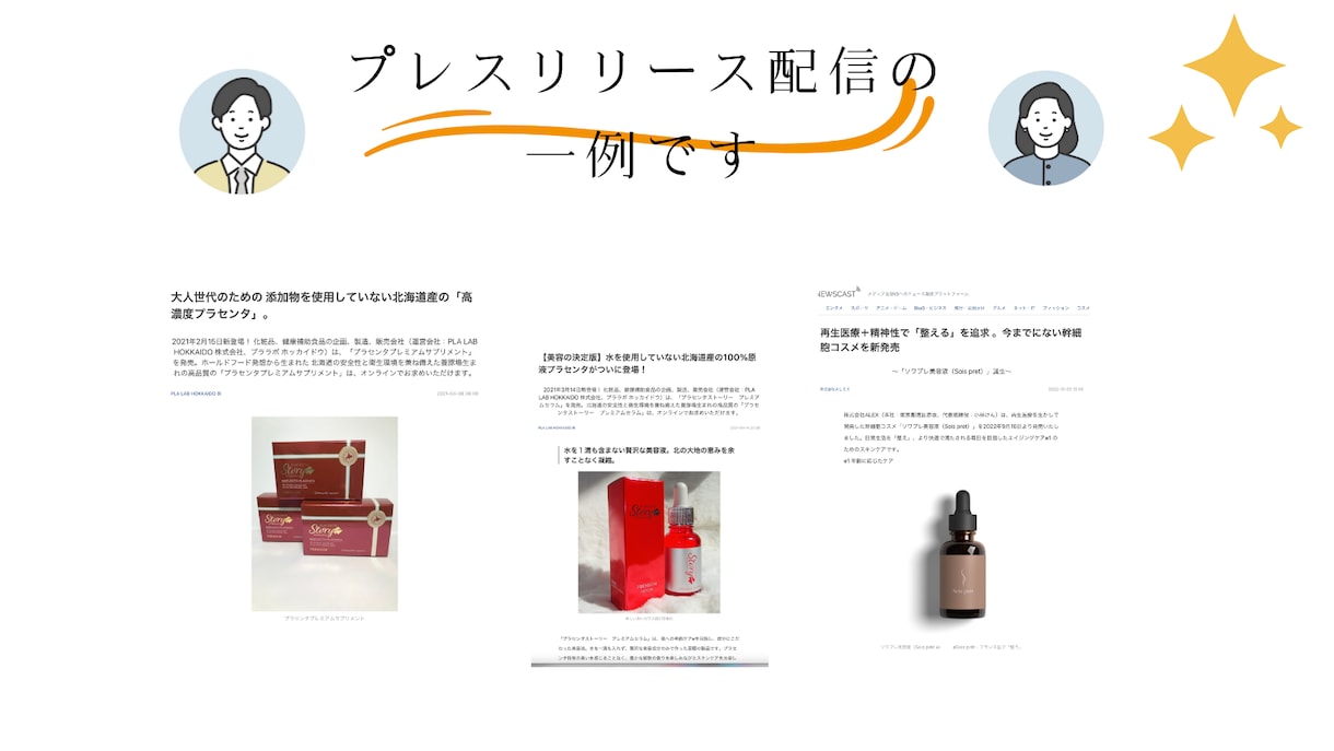 プレスリリース　魅力的な健康リリースを書きます 機能性食品、健康食品まで安心プラン イメージ4