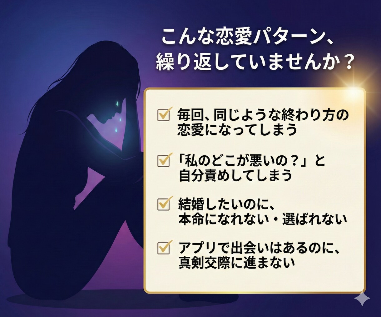 復縁・片思い・彼の本音を四柱推命で徹底解読します 不安で眠れない夜の恋を整理します イメージ3