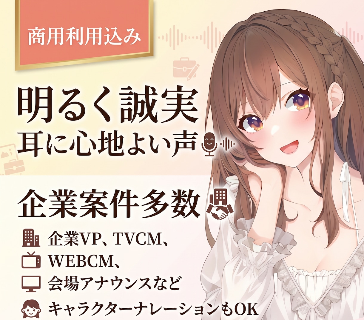可愛いから誠実までお探しの声を提供しております 迅速・丁寧なやり取りを徹底。心に届く安定の高品質をお約束 イメージ1