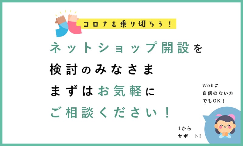 簡単開業！ネットショップの立ち上げお手伝いします コロナを乗り切る！初期費用をかけずネットショップを開業します イメージ3