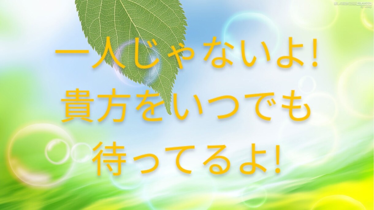 どんなお話でも何分でも聞きます 悩み、愚痴、不安、不満、辛さ、寂しさ、お話しませんか? イメージ3