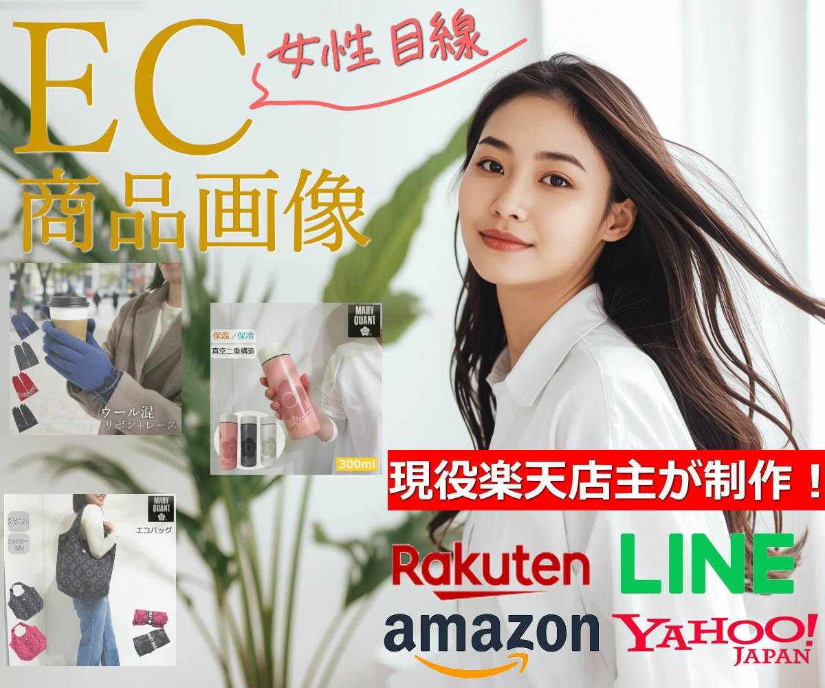 現役楽天店主が洗練されたショップ画像を作成します 大人女子向けバナー・商品画像を制作します イメージ1