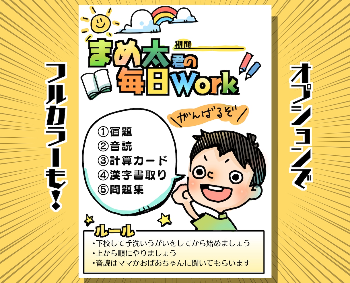 やる気引き出す似顔絵勉強シート作ります 勉強や生活習慣に役立つto doシート イメージ4