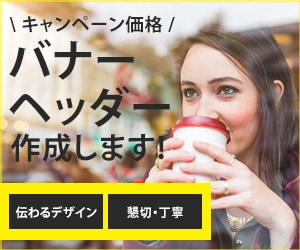 格安バナーで必ず納得してもらえるものを作成します バナーを作成します。キャンペーン価格延長決定(12月まで) イメージ2
