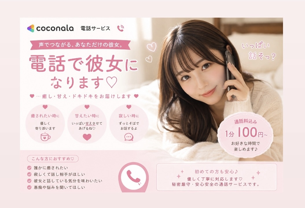 お電話で甘〜い時間を届けます ドキドキするお話しいっぱいしたいです♡ イメージ1