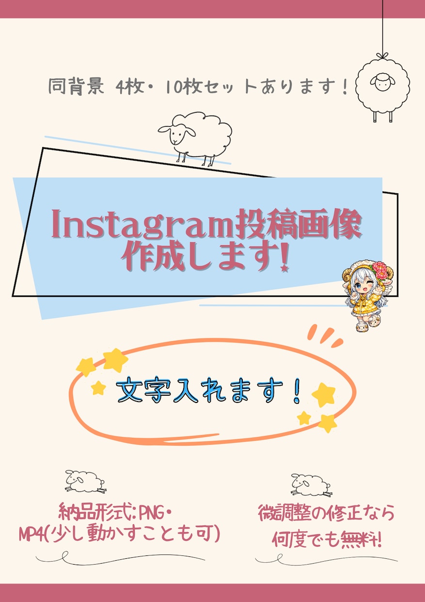 Instagram投稿画像を制作します 同背景　4枚・10枚もあります イメージ1