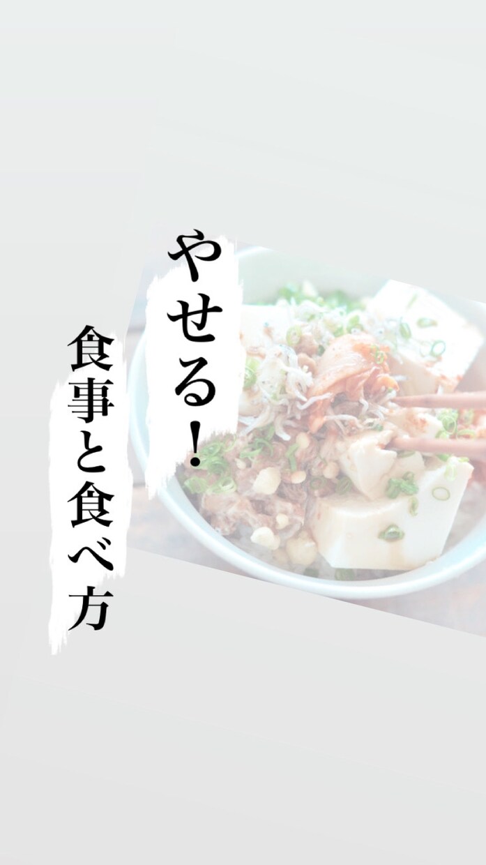 女性向け！無理なく痩せる食事メニュー考えます 時間が無い朝でも！簡単に作れるダイエットメニュー考案！ イメージ1