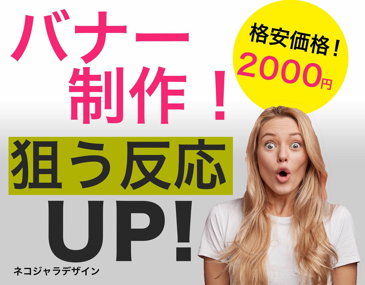 バナーヘッダー制作します 格安で最短その日に納品可のバナー作成します！ イメージ1