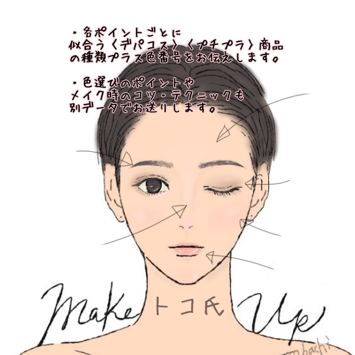 似合わせメイクをご提示します 美容業界で学んだトータルビューティー♡パーソナルメイク イメージ3
