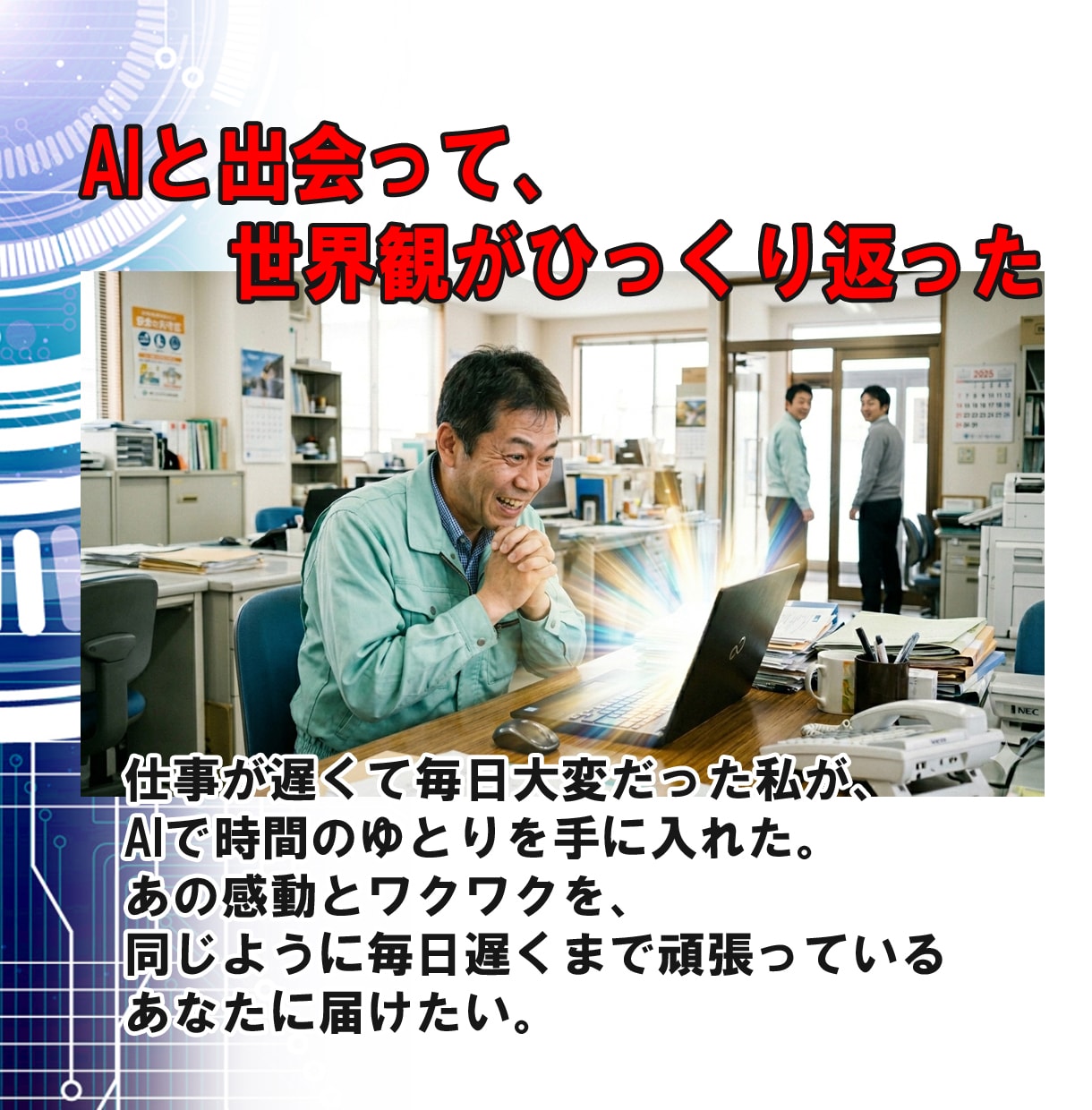 販売用テキスト付き忙しい管理職のAI活用を整えます 残業続きの毎日から60分で実践設計を手に入れる イメージ8