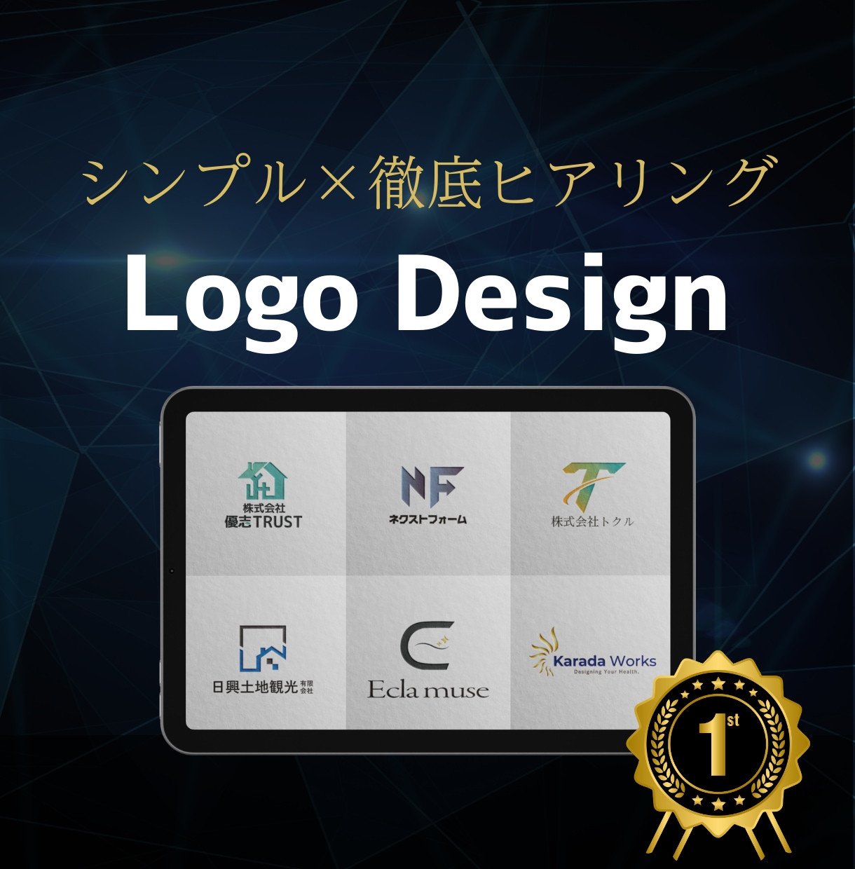 シンプルかつスタイリッシュなロゴを制作します 【初稿2案】jpg、PNG、aiデータ（縦、横）ご用意可能 イメージ1