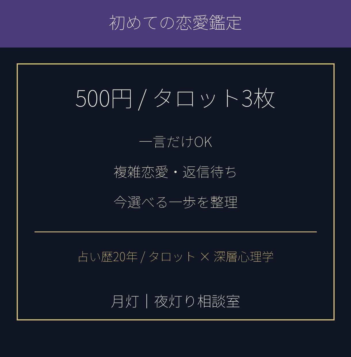 恋愛の本音を3枚で整理します 本音・流れ・送る言葉を静かに鑑定 イメージ3