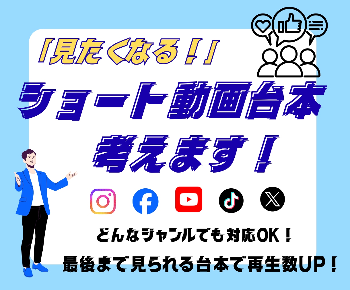 SNS向けショート動画の台本制作承ります Instagram・TikTok・YouTube対応可能！ イメージ1