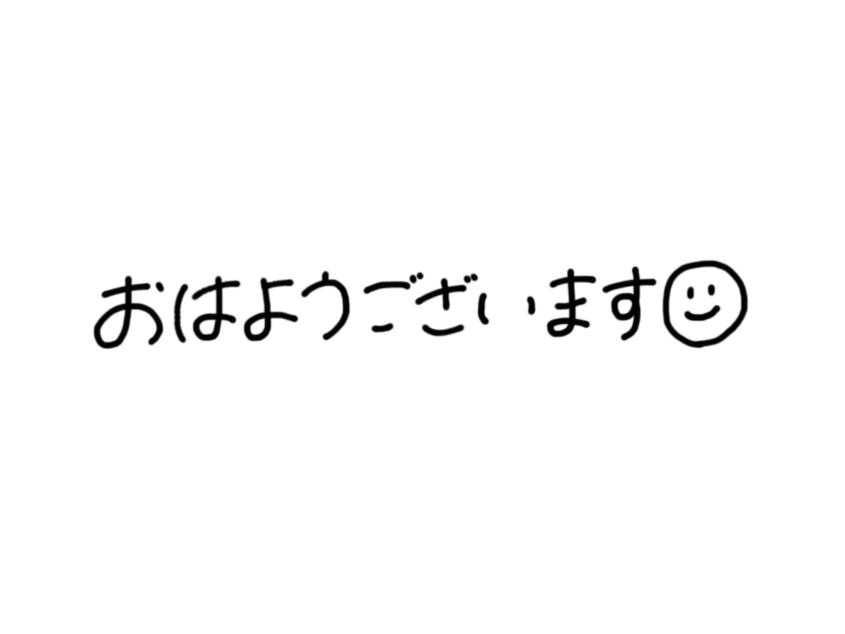 スマホで手書きで文字を書きます 画像に文字入れしたいけど自分では文字を書くのが苦手な方へ イメージ4