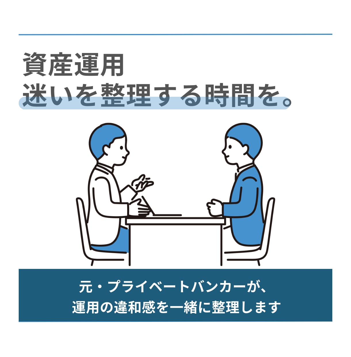 NISA・iDeCoの運用に不安な方を支援します 専門家の視点で不安やモヤモヤを一緒に整理。 イメージ1