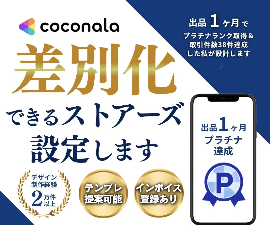 ストアーズ設定｜差別化できる視認性高い設定します 美容系・IT・飲食 幅広いジャンルの設定可能です！ イメージ1