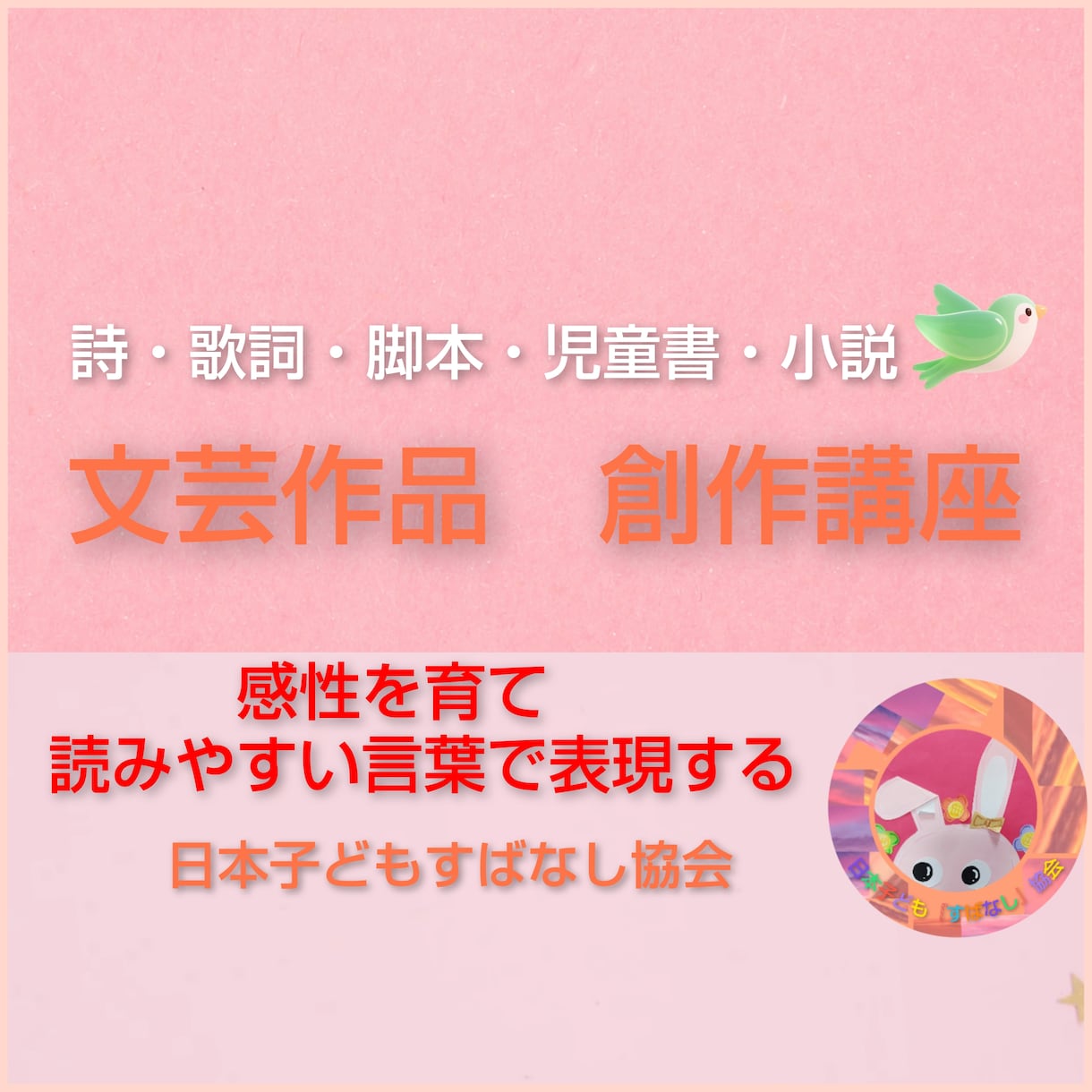 文芸作品を創作するための感性や言語表現を育成します 普段の生活では獲得できない感性や言葉を利用した表現を学びます イメージ1